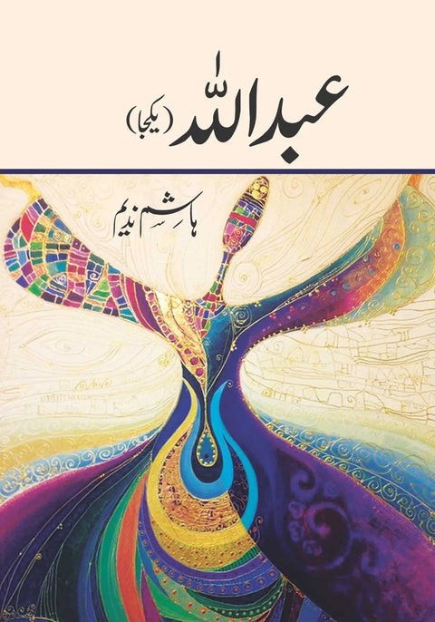 Abdullah by Hashim Nadeem