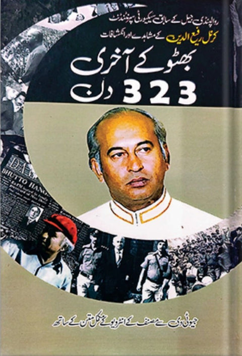 Bhutto Ke Akhri 323 Din