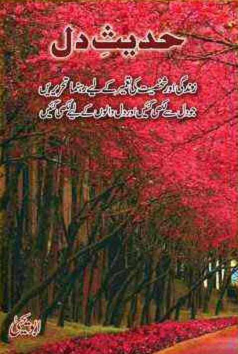 Hadees-e-Dil