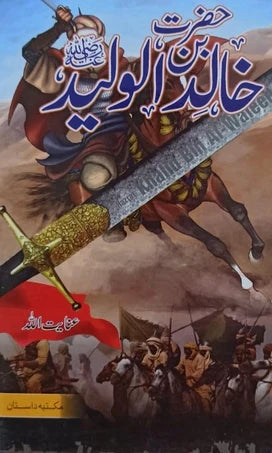 Hazrat Khalid Bin Waleed