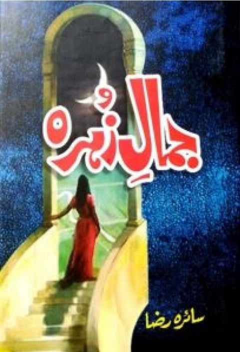 Jamal E Zahra