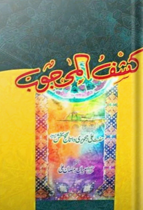 Kashf-ul-Mahjoob (Ilm o Irfan Edition)