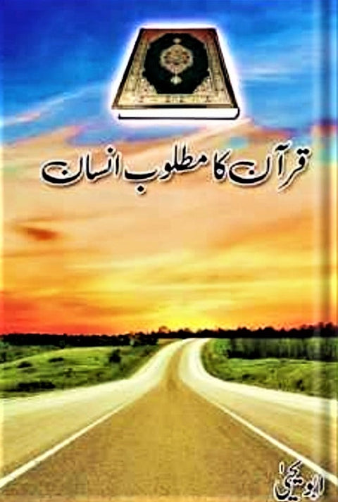 Quran Ka Matloob Insan