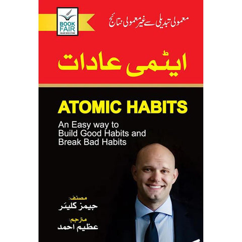 Aitmi Aadaat (Atomic Habits Urdu)